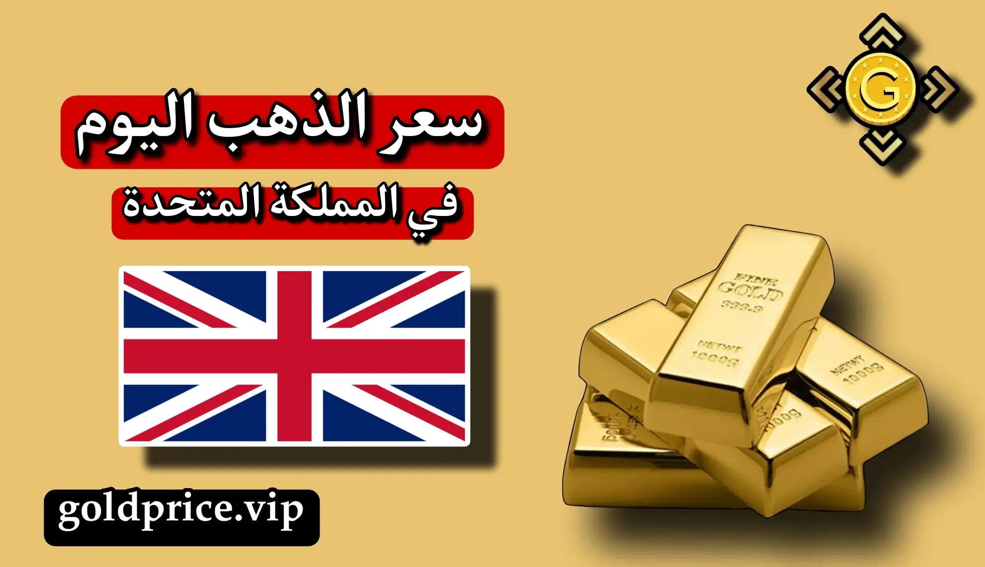 سعر الجنيه الذهب الاسترليني اليوم